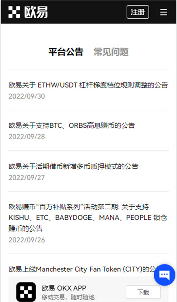欧易平台最新版V6.1.23_